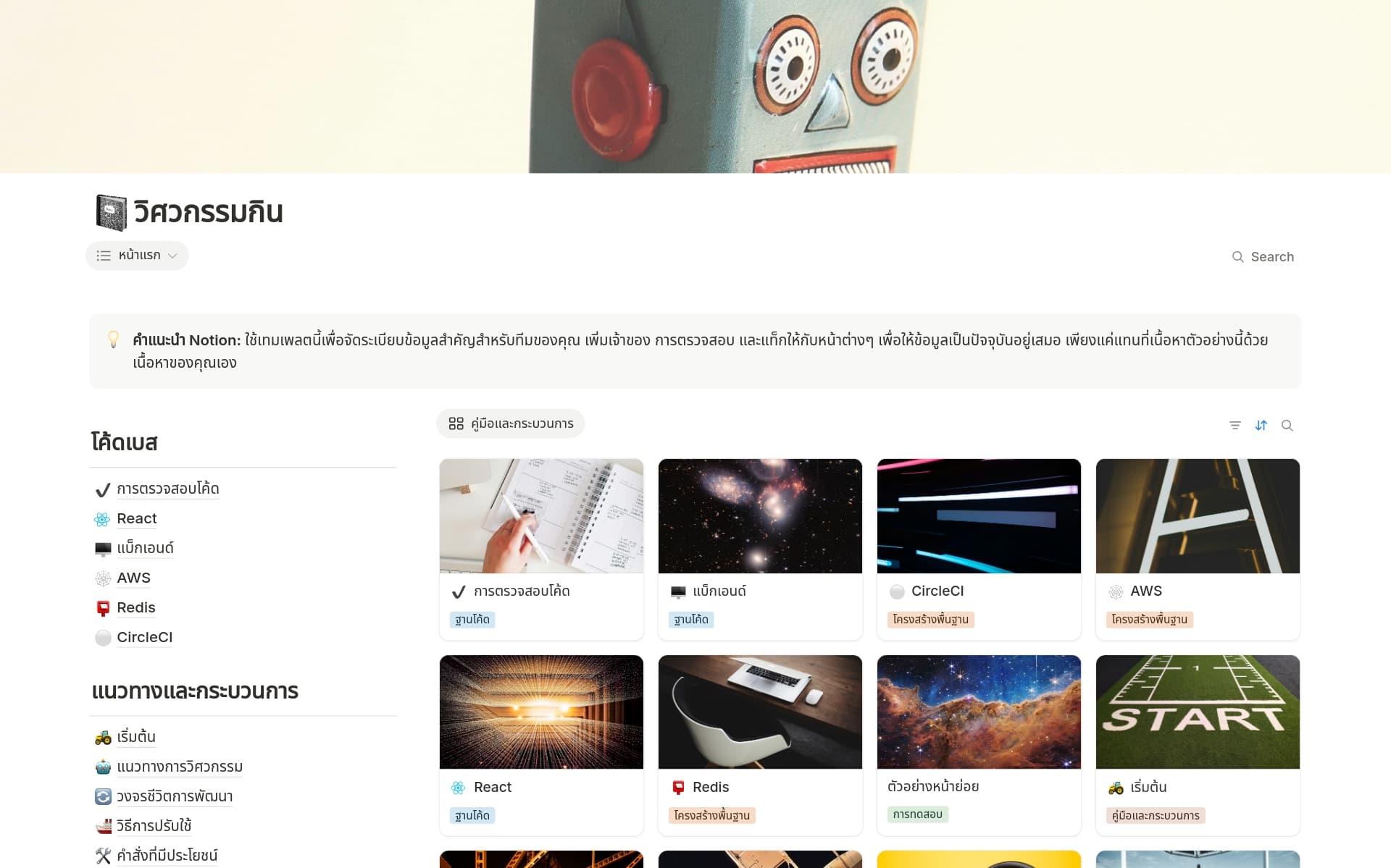 ภาพสำหรับ top-9-eng-knowledge-base-templates-in-notion